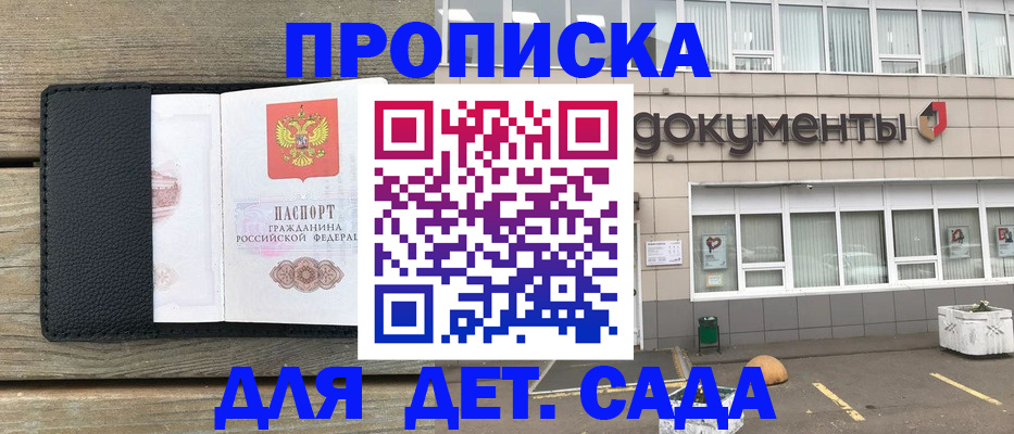временная прописка в Каменке