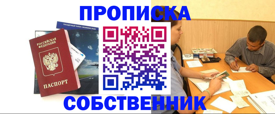 прописка для школы в Каменке