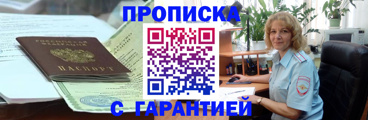 прописка для военкомата в Каменке