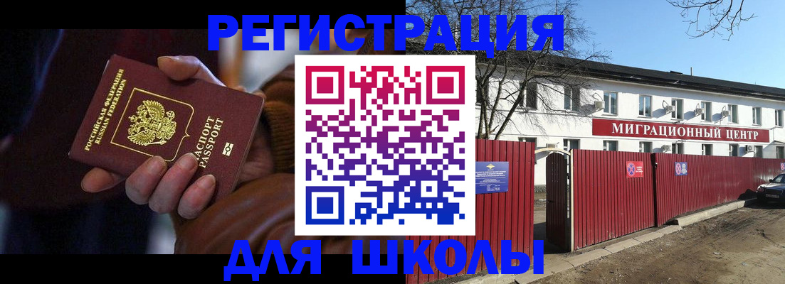 миграционный учет в Каменке